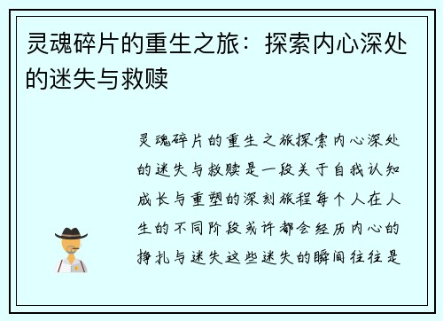灵魂碎片的重生之旅:探索内心深处的迷失与救赎